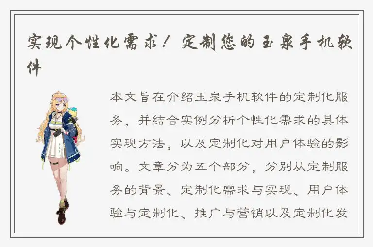 实现个性化需求！定制您的玉泉手机软件
