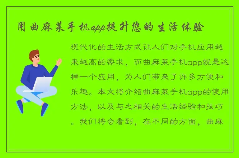 用曲麻莱手机app提升您的生活体验