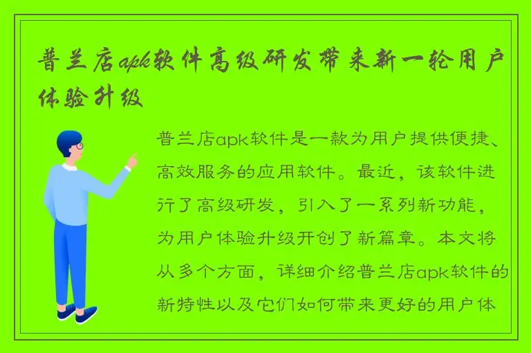 普兰店apk软件高级研发带来新一轮用户体验升级