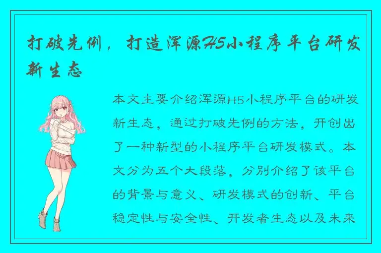 打破先例，打造浑源H5小程序平台研发新生态