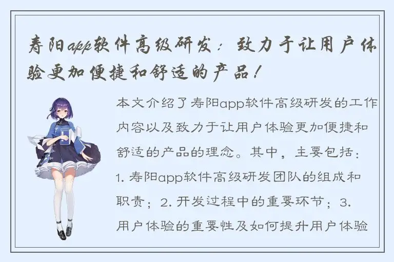 寿阳app软件高级研发：致力于让用户体验更加便捷和舒适的产品！