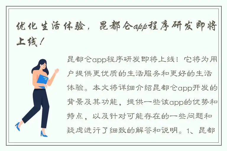 优化生活体验，昆都仑app程序研发即将上线！