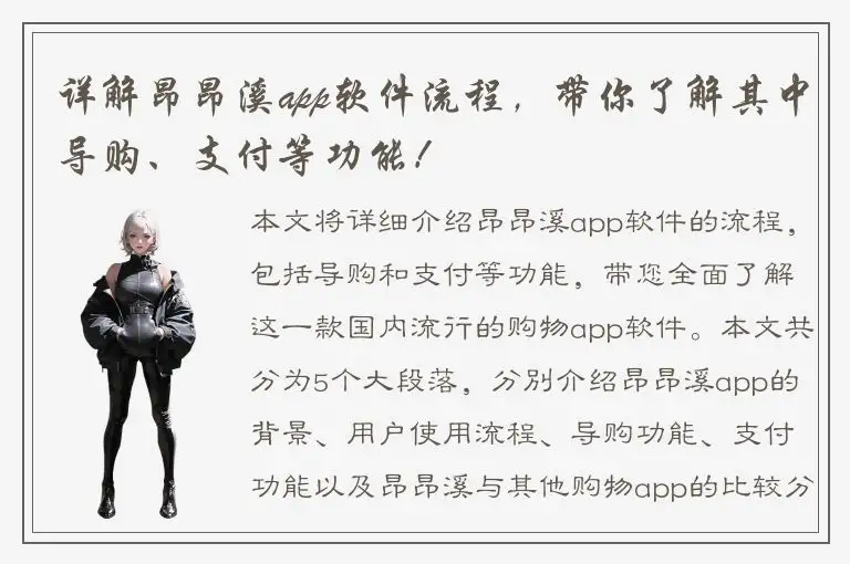 详解昂昂溪app软件流程，带你了解其中导购、支付等功能！