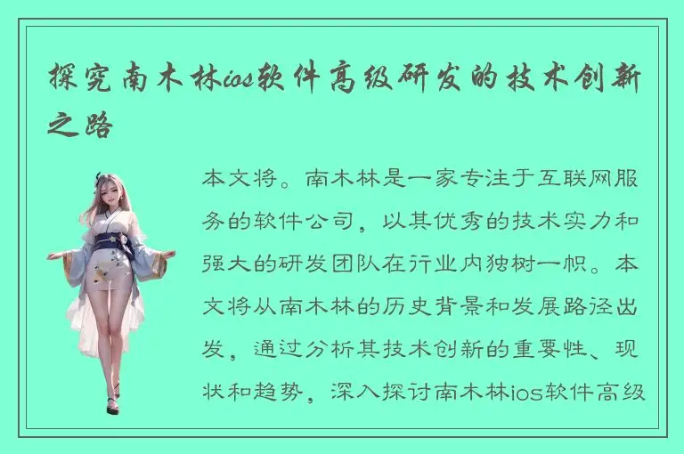探究南木林ios软件高级研发的技术创新之路