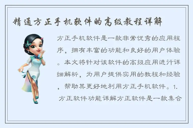 精通方正手机软件的高级教程详解