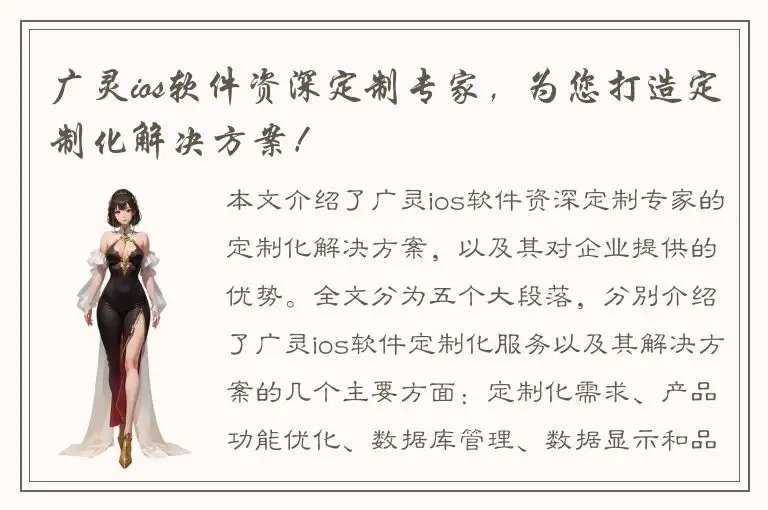 广灵ios软件资深定制专家，为您打造定制化解决方案！