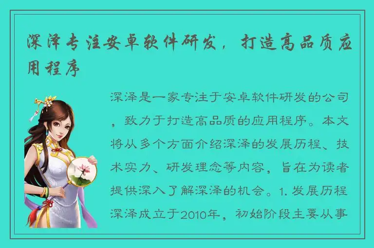 深泽专注安卓软件研发，打造高品质应用程序