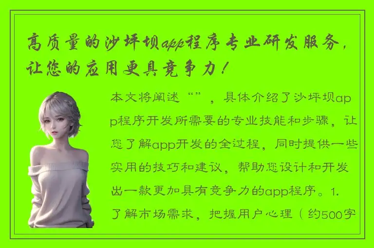 高质量的沙坪坝app程序专业研发服务，让您的应用更具竞争力！
