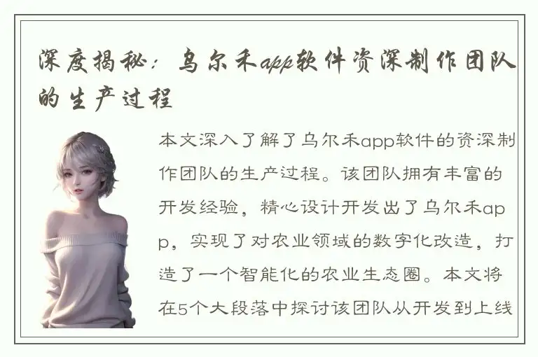 深度揭秘：乌尔禾app软件资深制作团队的生产过程