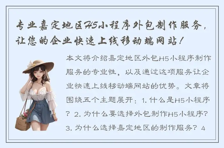 专业嘉定地区H5小程序外包制作服务，让您的企业快速上线移动端网站！