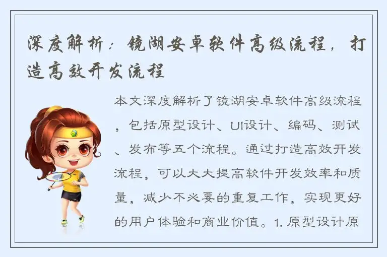 深度解析：镜湖安卓软件高级流程，打造高效开发流程