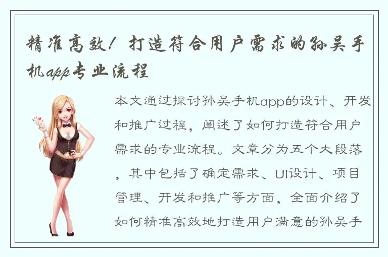 精准高效！打造符合用户需求的孙吴手机app专业流程