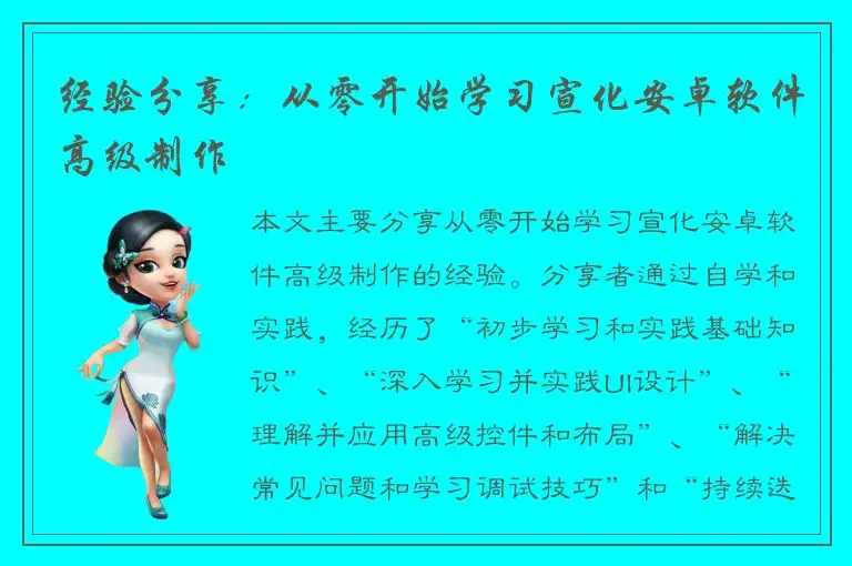 经验分享：从零开始学习宣化安卓软件高级制作