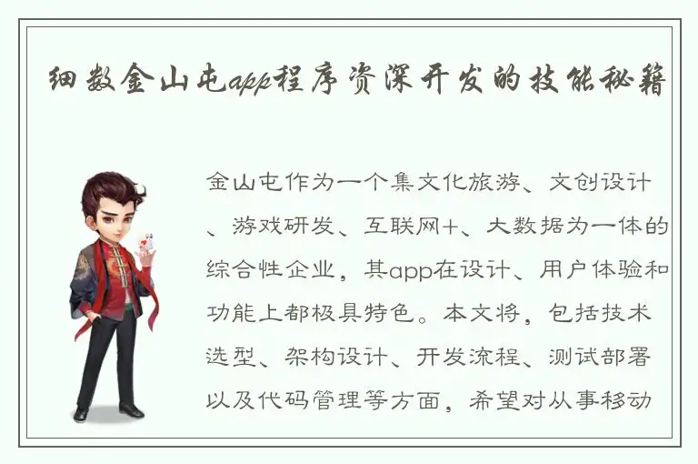 细数金山屯app程序资深开发的技能秘籍