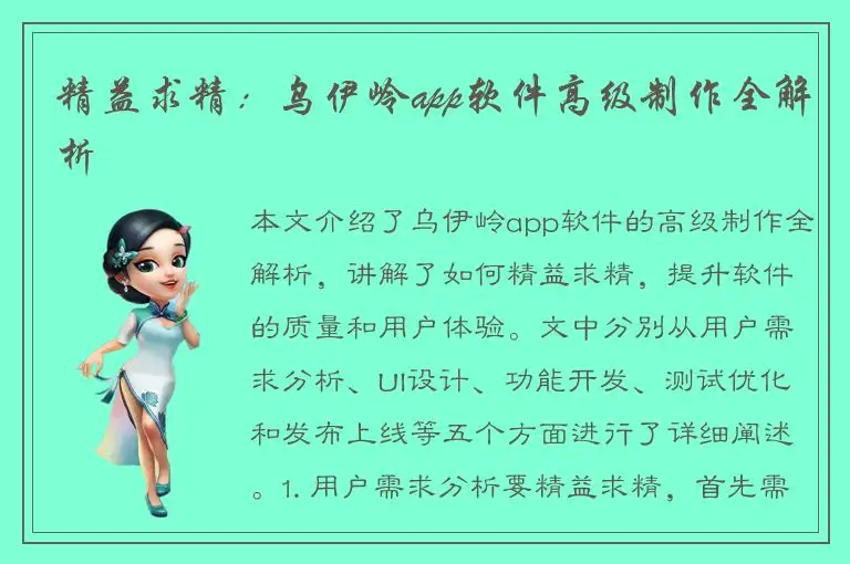 精益求精：乌伊岭app软件高级制作全解析