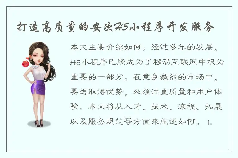 打造高质量的安次H5小程序开发服务