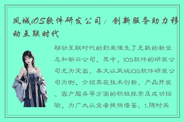 凤城iOS软件研发公司：创新服务助力移动互联时代