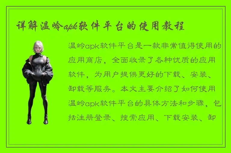 详解温岭apk软件平台的使用教程