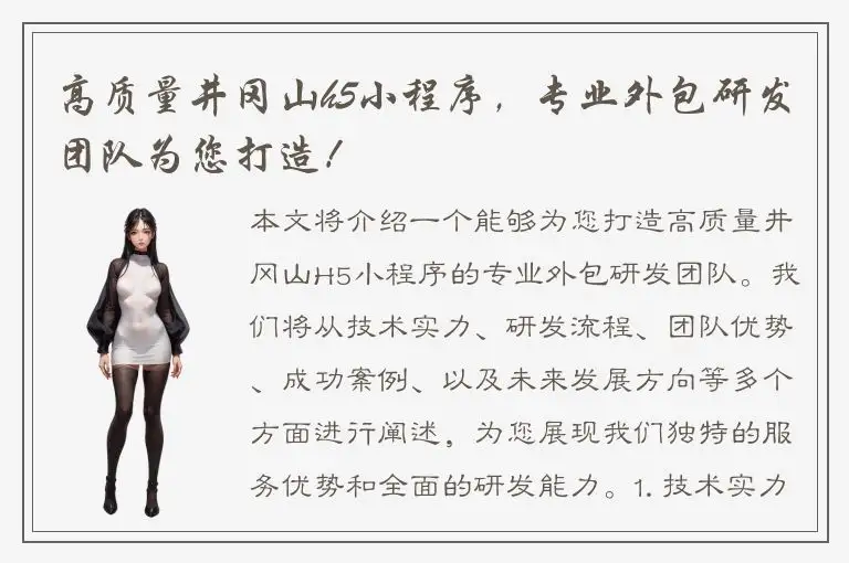 高质量井冈山h5小程序，专业外包研发团队为您打造！