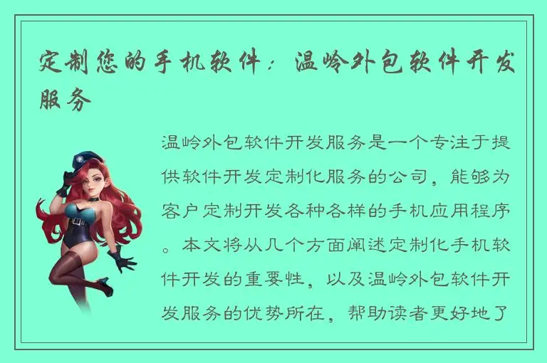 定制您的手机软件：温岭外包软件开发服务