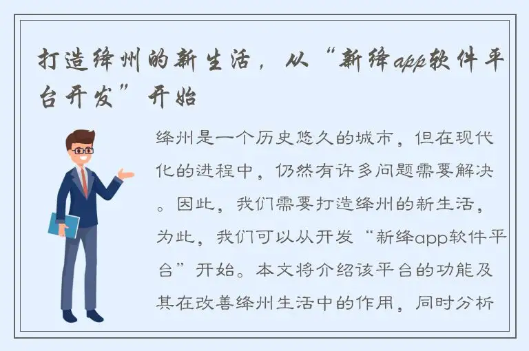 打造绛州的新生活，从“新绛app软件平台开发”开始