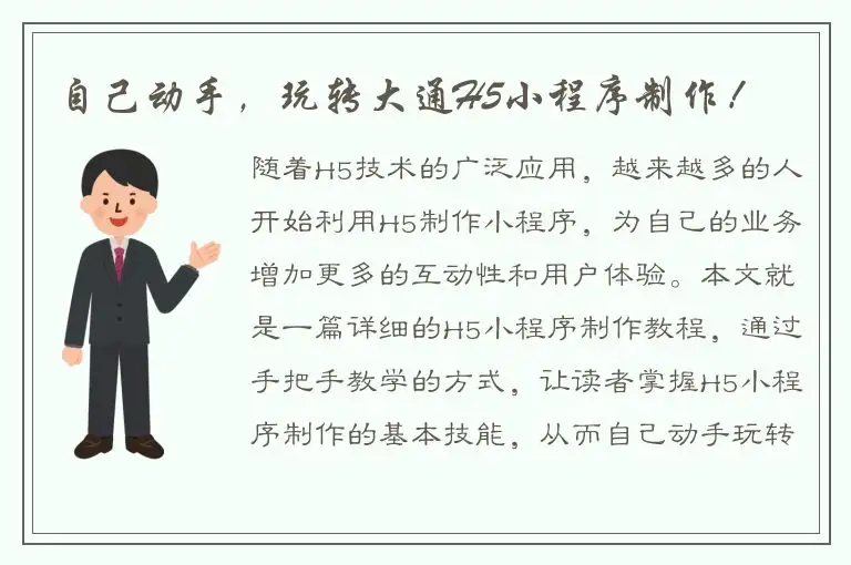 自己动手，玩转大通H5小程序制作！