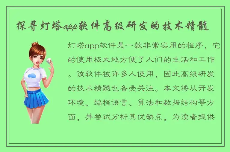 探寻灯塔app软件高级研发的技术精髓