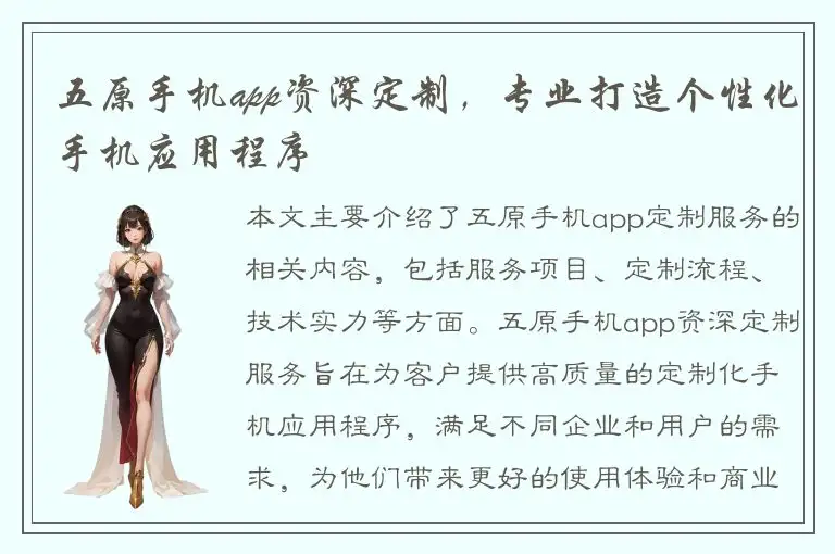 五原手机app资深定制，专业打造个性化手机应用程序