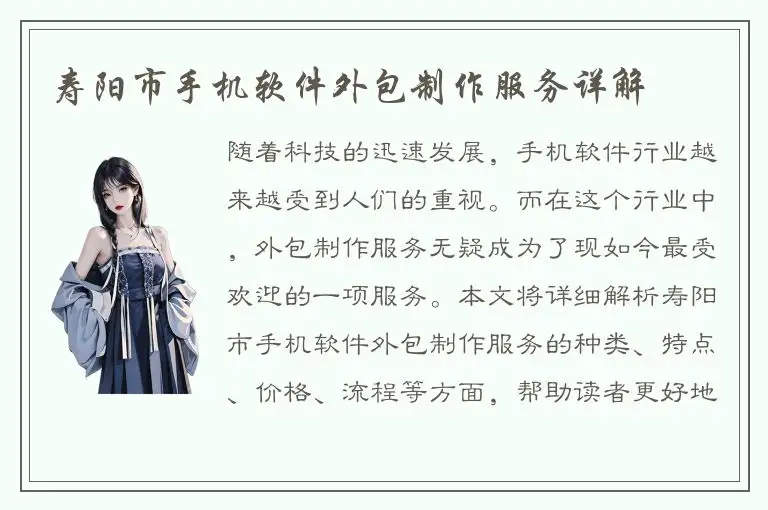 寿阳市手机软件外包制作服务详解