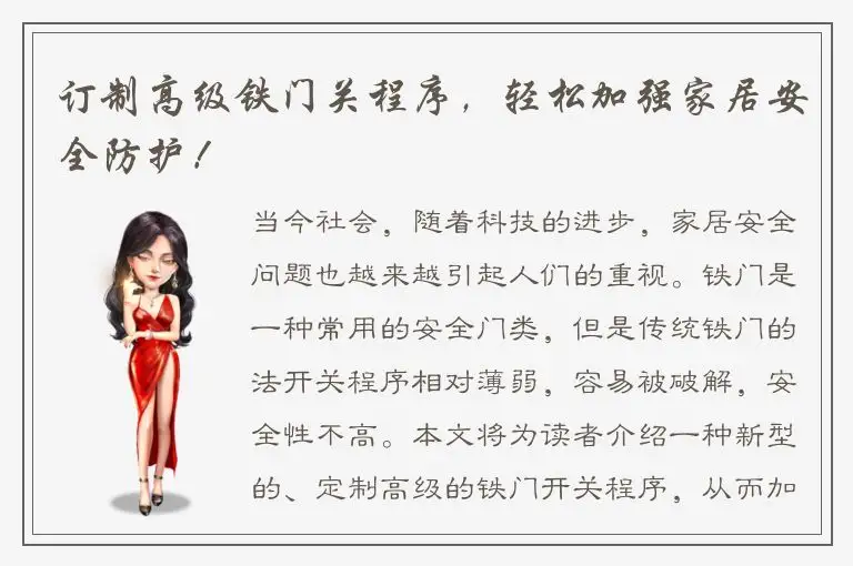 订制高级铁门关程序，轻松加强家居安全防护！
