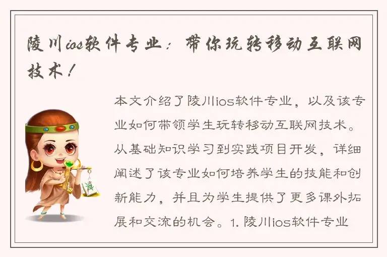 陵川ios软件专业：带你玩转移动互联网技术！
