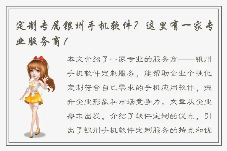 定制专属银州手机软件？这里有一家专业服务商！