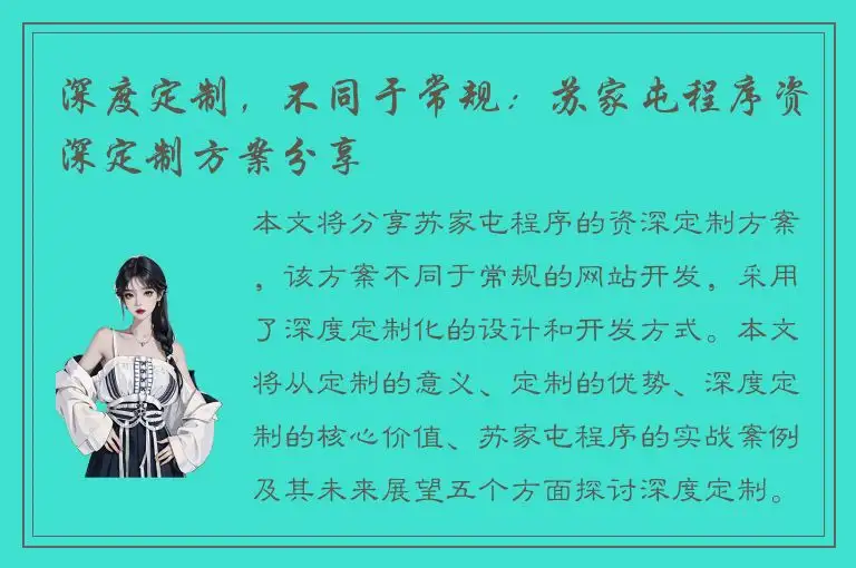 深度定制，不同于常规：苏家屯程序资深定制方案分享