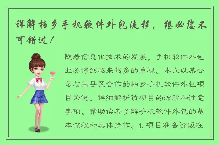 详解柏乡手机软件外包流程，想必您不可错过！