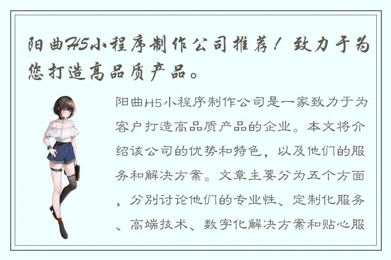阳曲H5小程序制作公司推荐！致力于为您打造高品质产品。