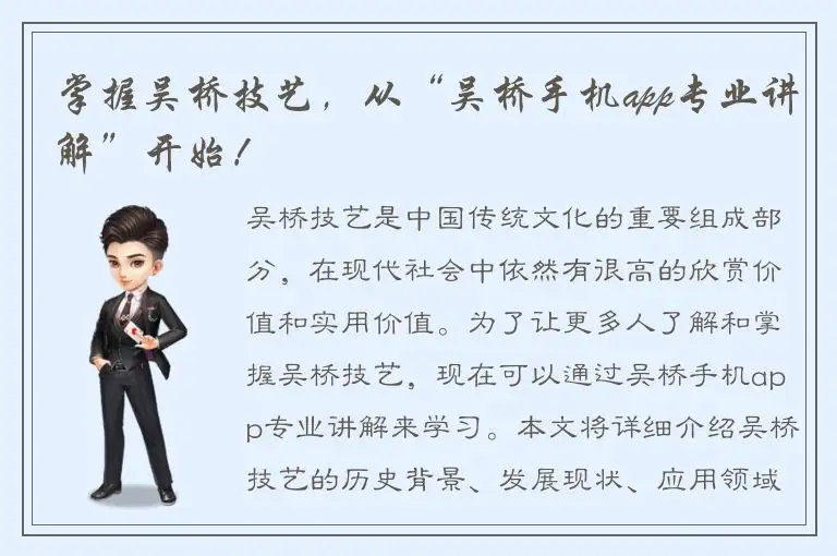 掌握吴桥技艺，从“吴桥手机app专业讲解”开始！