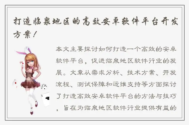 打造临泉地区的高效安卓软件平台开发方案！