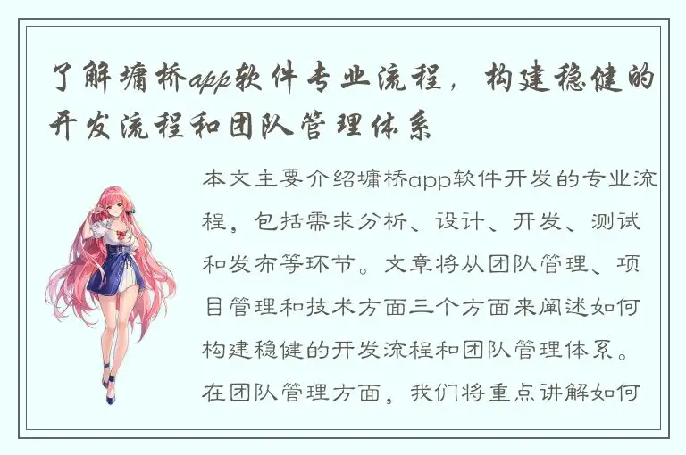 了解墉桥app软件专业流程，构建稳健的开发流程和团队管理体系