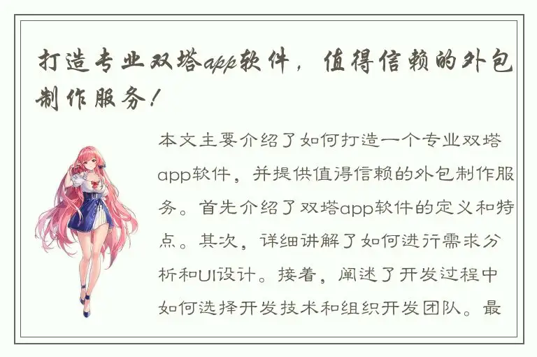 打造专业双塔app软件，值得信赖的外包制作服务！