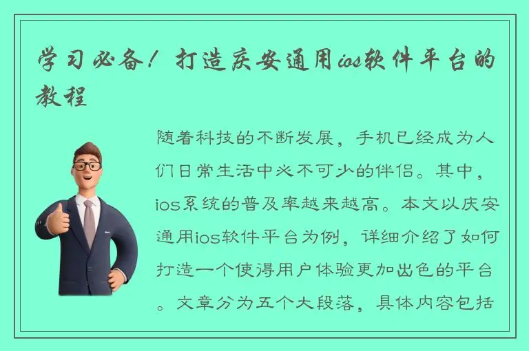 学习必备！打造庆安通用ios软件平台的教程