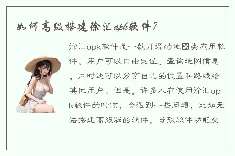 如何高级搭建徐汇apk软件？