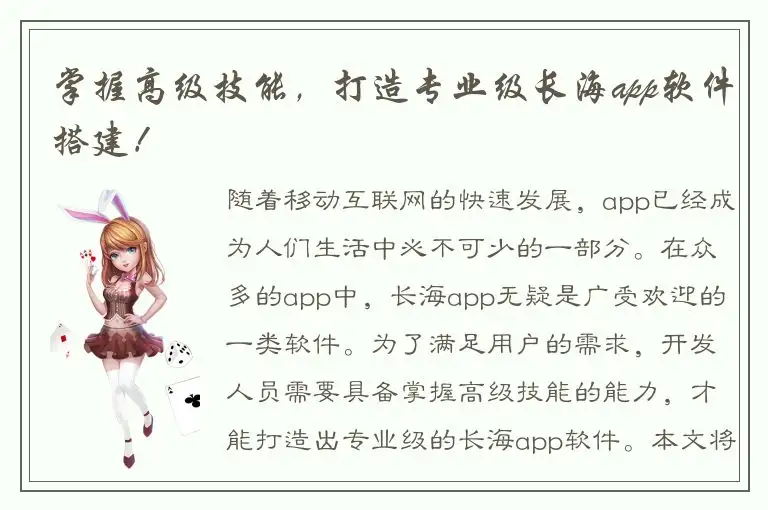 掌握高级技能，打造专业级长海app软件搭建！