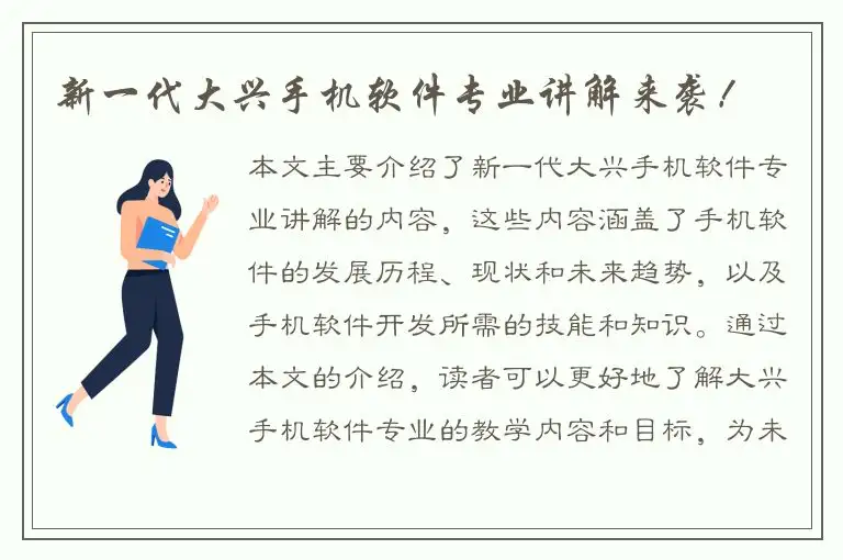 新一代大兴手机软件专业讲解来袭！