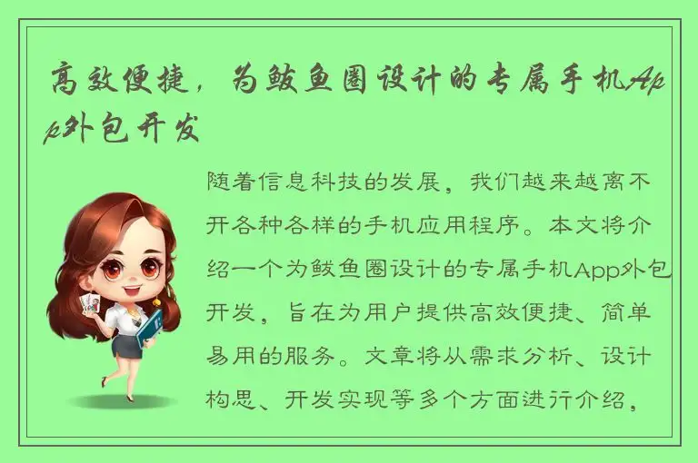 高效便捷，为鲅鱼圈设计的专属手机App外包开发