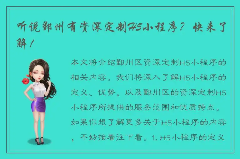 听说鄞州有资深定制H5小程序？快来了解！