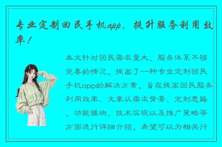 专业定制回民手机app，提升服务利用效率！
