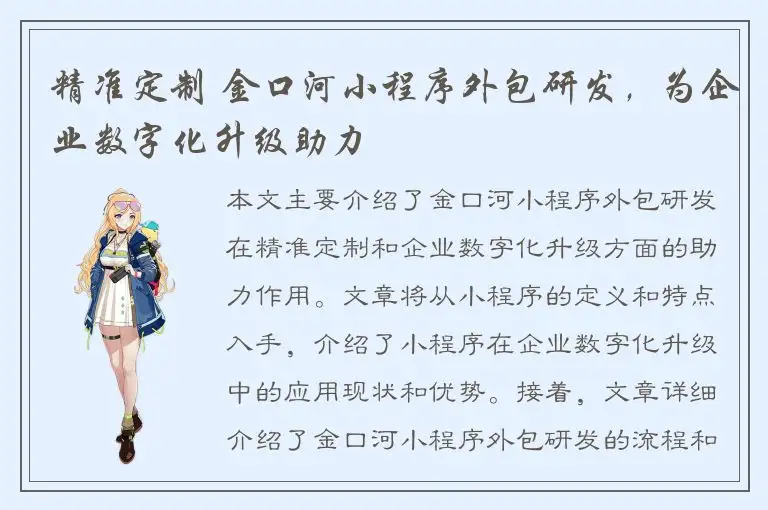 精准定制 金口河小程序外包研发，为企业数字化升级助力