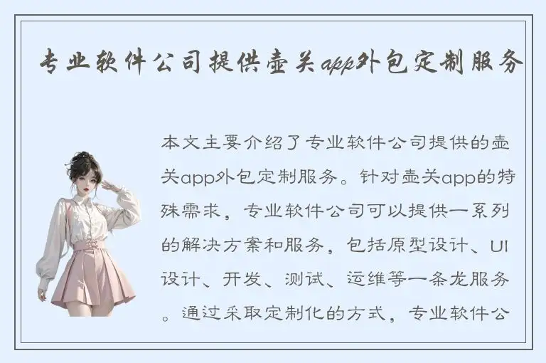 专业软件公司提供壶关app外包定制服务