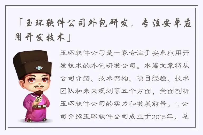 「玉环软件公司外包研发，专注安卓应用开发技术」