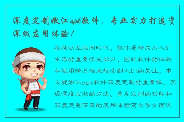 深度定制嫩江apk软件，专业实力打造资深级应用体验！